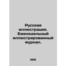 Russian Illustration. Weekly illustrated magazine. In Russian (ask us if in doub