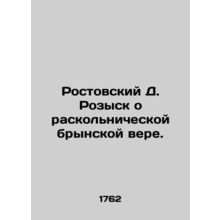 Rostov D. Rostovs Rostov-on-Don about the splinter Bryn faith. In Russian (ask u