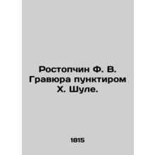 Rostopchin F. V. Engraving with H. Shule dotted. In Russian (ask us if in doubt)