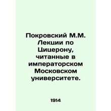 Pokrovsky M.M. Lectures on Cicero given at Imperial Moscow University. In Russi