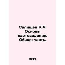 K.A. Salishchev Basic Map Studies. General Part. In Russian /Salishchev K.A. Os