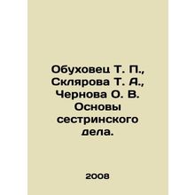 T. P. Obukhovets, T. A. Sklyarova, O. V. Chernova Fundamentals of Nursing. In