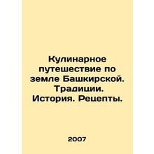 A culinary journey through the land of Bashkir. Traditions. History. Recipes. I