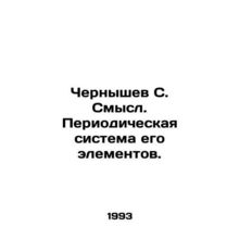 Chernyshev S. Meaning. Periodic system of its elements./Chernyshev S. Smysl. Pe