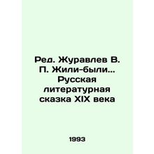 V.P. Zhuravlev V.P. Once upon a time.. Russian Literary Tale of the 19th Centur