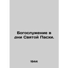 Divine service on the days of Holy Easter. In Russian /Bogosluzhenie v dni Svya