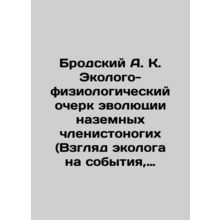 Brodsky A.K. Ecological-physiological Essays on the Evolution of Terrestrial Ar