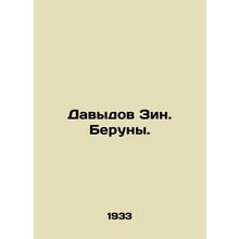 Davydov Zin. Beruny. /Davydov Zin. Beruny.