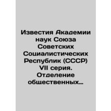 Proceedings of the Academy of Sciences of the Union of Soviet Socialist Republic
