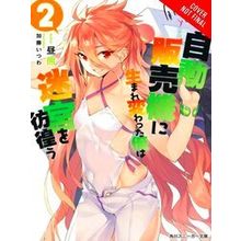 Reborn Vending Machine I Now Wander Dungeon Novel Sc Reborn As A Vending - Hiruk