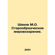 Shakhov M.O. Old Believer worldview. In Russian /Shakhov M.O. Staroobryadchesko