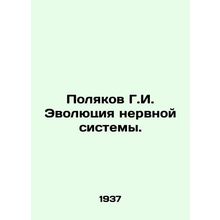 Polyakov G.I. Evolution of the Nervous System. In Russian /Polyakov G.I. Evolyu