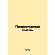 Orthodox thought. In Russian /Pravoslavnaya mysl.