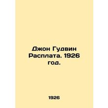 John Goodwin Repayment. 1926./Dzhon Gudvin Rasplata. 1926 god.