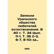 Notes of the Ural Society of Lovers of Natural Sciences. In 40 Vol. 34 (Vol. 11