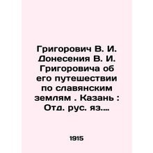 Grigorovich V. I. Reports by V. I. Grigorovich on his journey through Slavic la