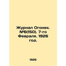Journal Ogonyok. # 6 (150). February 7, 1926./Zhurnal Ogonek. #6(150). 7-go Fev