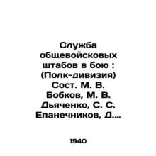The Service of the General Military Staff in Battle: (Regiment Division) Joint