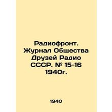 Radio Front. Journal of the Society of Friends of Radio USSR. # 15-16 1940./Rad