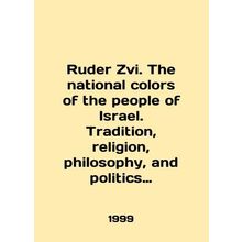 Ruder Zvi. The national colors of the people of Israel. Tradition, religion, phi