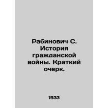 Rabinovich S. History of the Civil War: A Brief Essay. In Russian (ask us if in