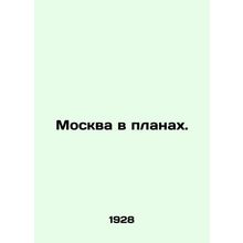 Moscow is in the plans. In Russian (ask us if in doubt)/Moskva v planakh.