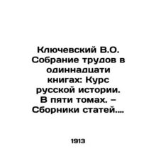 Klyuchevsky V.O. A collection of works in eleven books: The Course of Russian H