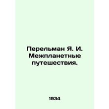 Perelman Y.I. Interplanetary travel. In Russian /Perelman Ya. I. Mezhplanetnye