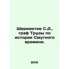 Sheremetev S.D., Count of Troubled Times. In Russian /Sheremetev S.D., graf Tr