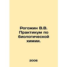 Rogozhin V.V. Workshop on Biological Chemistry. In Russian /Rogozhin V.V. Prakti