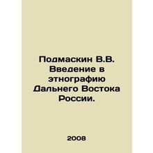 Podmaskin V.V. An introduction to the ethnography of the Russian Far East. In R
