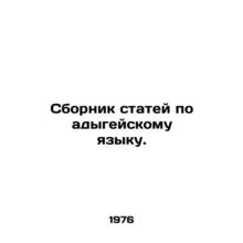 A collection of articles on the Adygean language. In Russian /Sbornik statey p