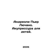 Andreoli Pierre Luciano. Acupressure for children. In Russian /Andreoli Per Ly