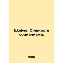 Schaefle. The Essence of Socialism. In Russian /Shefle. Sushchnost sotsializma.