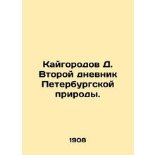 Kaigorod D. The Second Diary of St. Petersburg Nature. In Russian (ask us if in
