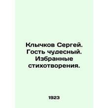 Sergey Klychkov. A wonderful guest. Selected poems. In Russian (ask us if in do