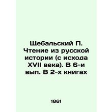 Shchebalsky P. Reading from Russian History (from the end of the seventeenth ce