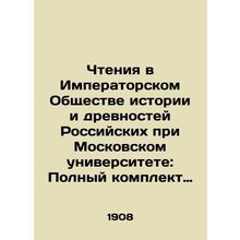 Readings at the Imperial Society of History and Antiquities of Russia at Moscow
