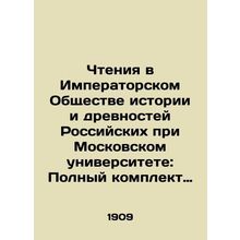 Readings at the Imperial Society of History and Antiquities of Russia at Moscow
