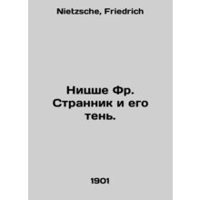 Nietzsche Fr. The Wanderer and His Shadow. In Russian /Nitsshe Fr. Strannik i e