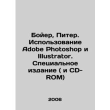 Boyer, Peter. Using Adobe Photoshop and Illustrator. Special Edition (and CD-RO