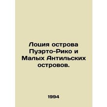 Puerto Rico and the Lesser Antilles Lotia. In Russian /Lotsiya ostrova Puerto-R