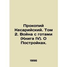 Procopius of Caesarea. Volume 2. War on Goths (Book IV). On Buildings. In Russia