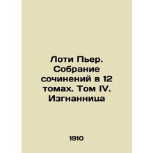Loti Pierre. A collection of essays in 12 volumes. Volume IV. The Exile In Rus