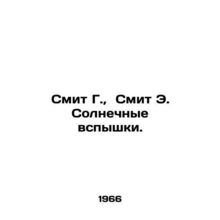 Smith G., Smith E. Solar flares. In Russian /Smit G., Smit E. Solnechnye vsp