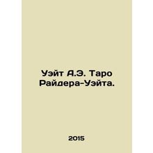 Waite A.E. Ryder-Waite. In Russian /Ueyt A.E. Taro Raydera-Ueyta.