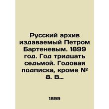 Russian archive published by Peter Bartenev. 1899. Year thirty-seventh. Annual