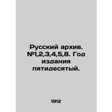 Russian archive. # 1,2,3,4,5,8. Year of publication is fiftieth. In Russian (as