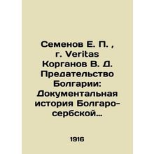 Semyonov E. P., Veritas Korgan V. D. Betrayal of Bulgaria: The Documentary Histo