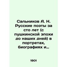 Salnikov A. N. Russian poets for a hundred years (from the Pushkin epoch to the